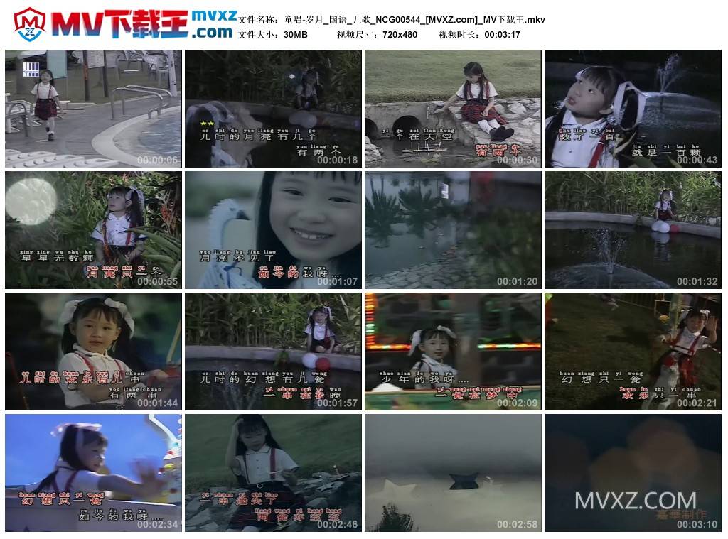 童唱-岁月_国语_儿歌_NCG00544